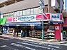 周辺：【ドラッグストア】ココカラファイン池尻大橋店まで1206ｍ