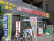 【ドラッグストア】クスリのナカヤマ薬局 登戸駅東店まで1676ｍ