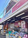 【コンビニエンスストア】ココカラファイン駒沢大学駅前店まで1683ｍ