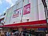 周辺：【ドラッグストア】サンドラッグ 元住吉店まで491ｍ