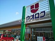 【スーパー】ウオロク馬越店まで691ｍ