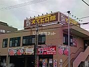 【焼肉】焼肉スエヒロ館 川崎生田店まで802ｍ