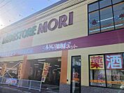 【ドラッグストア】ドラッグストアモリ　日の出町店まで961ｍ