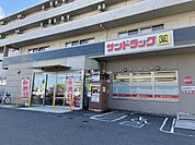 【ドラッグストア】サンドラッグ あやめ池店まで574ｍ