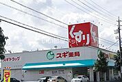 【ドラッグストア】スギ薬局　白土店まで2209ｍ