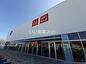 【ショッピングセンター】ユニクロ 岩槻店まで1045ｍ