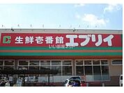 【スーパー】エブリイ倉敷林店まで1049ｍ