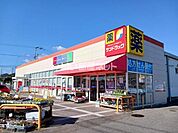 【ドラッグストア】サンドラッグ 茅ケ崎浜見平店まで1422ｍ