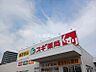 周辺：【ドラッグストア】スギドラッグ宝殿店まで1153ｍ