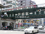 【駅】戸部駅まで1728ｍ