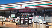 【コンビニエンスストア】セブンイレブン 八千代宮坂店まで1167ｍ