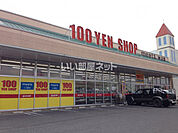 【生活雑貨店】meets.(ミーツ) 神辺店まで981ｍ