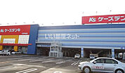 【家電製品】ケーズデンキ 八戸本店まで996ｍ