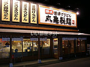【そば・うどん】丸亀製麺福山平成大学前まで663ｍ