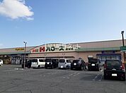【スーパー】ハローズ庭瀬店まで294ｍ