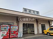 【駅】東総社まで261ｍ