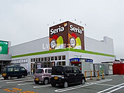 【その他】Seria(セリア) 青森アカシア店まで664ｍ