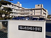 【小学校】曙小学校まで349ｍ
