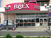 【スーパー】BeLX(ベルクス) 足立南花畑店まで1297ｍ
