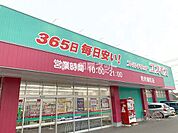 【ドラッグストア】コスモス防府緑町店まで798ｍ