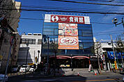 【スーパー】ハローマート食品館北松戸店まで299ｍ