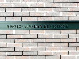 西武有楽町線 練馬駅 徒歩6分の賃貸マンション