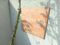 ファビュラス市川