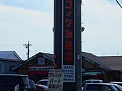 【その他】コメダ珈琲店磐田今之浦店まで1110ｍ