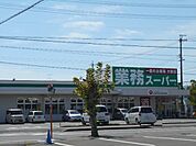 【スーパー】業務スーパー磐田店まで547ｍ