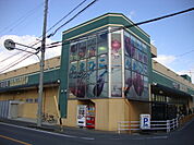 【スーパー】生鮮館やまひこ岩倉店まで558ｍ