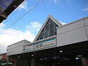 【駅】江南駅まで800ｍ