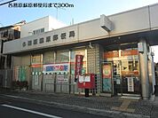 【郵便局】各務原蘇原郵便局まで300ｍ