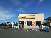 【その他】松屋 狭山根岸店まで800ｍ