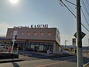 【スーパー】カスミ東大沼店まで250ｍ