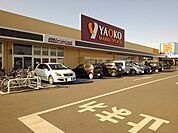 【スーパー】ヤオコーまで850ｍ