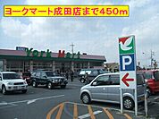 【スーパー】ヨークマート成田店まで450ｍ