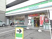【コンビニエンスストア】ファミリーマートまで150ｍ
