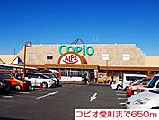 【ショッピングセンター】コピオ愛川まで650ｍ