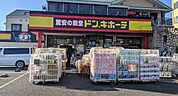 【ショッピングセンター】ドン・キホーテ君津店まで1200ｍ