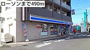 【コンビニエンスストア】ローソンまで490ｍ