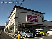 【スーパー】バロー粟野店まで1200ｍ