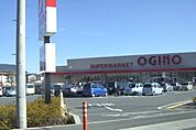 【スーパー】オギノ御殿場店まで350ｍ