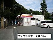 【コンビニエンスストア】サンクスまで705ｍ