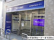 【銀行】みずほATMコーナーまで200ｍ