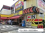 ドン・キホーテまで450ｍ