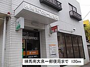 【郵便局】南大泉一郵便局まで120ｍ