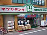 周辺：【ホームセンター】マツヤデンキ西小山店まで645ｍ