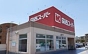 【ショッピングセンター】関西スーパー佐井寺店まで210ｍ