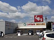 【ドラッグストア】スギ薬局亀山栄店まで6800ｍ