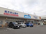 【ドラッグストア】ウエルシア南多摩駅前店まで400ｍ